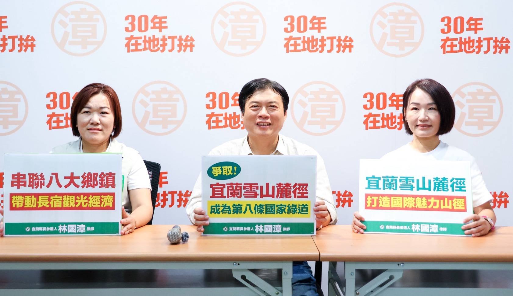林國漳發表「宜蘭雪山麓徑」政見 爭取第8條國家級綠道 林國漳發表「宜蘭雪山麓徑」政見 爭取第8條國家級綠道