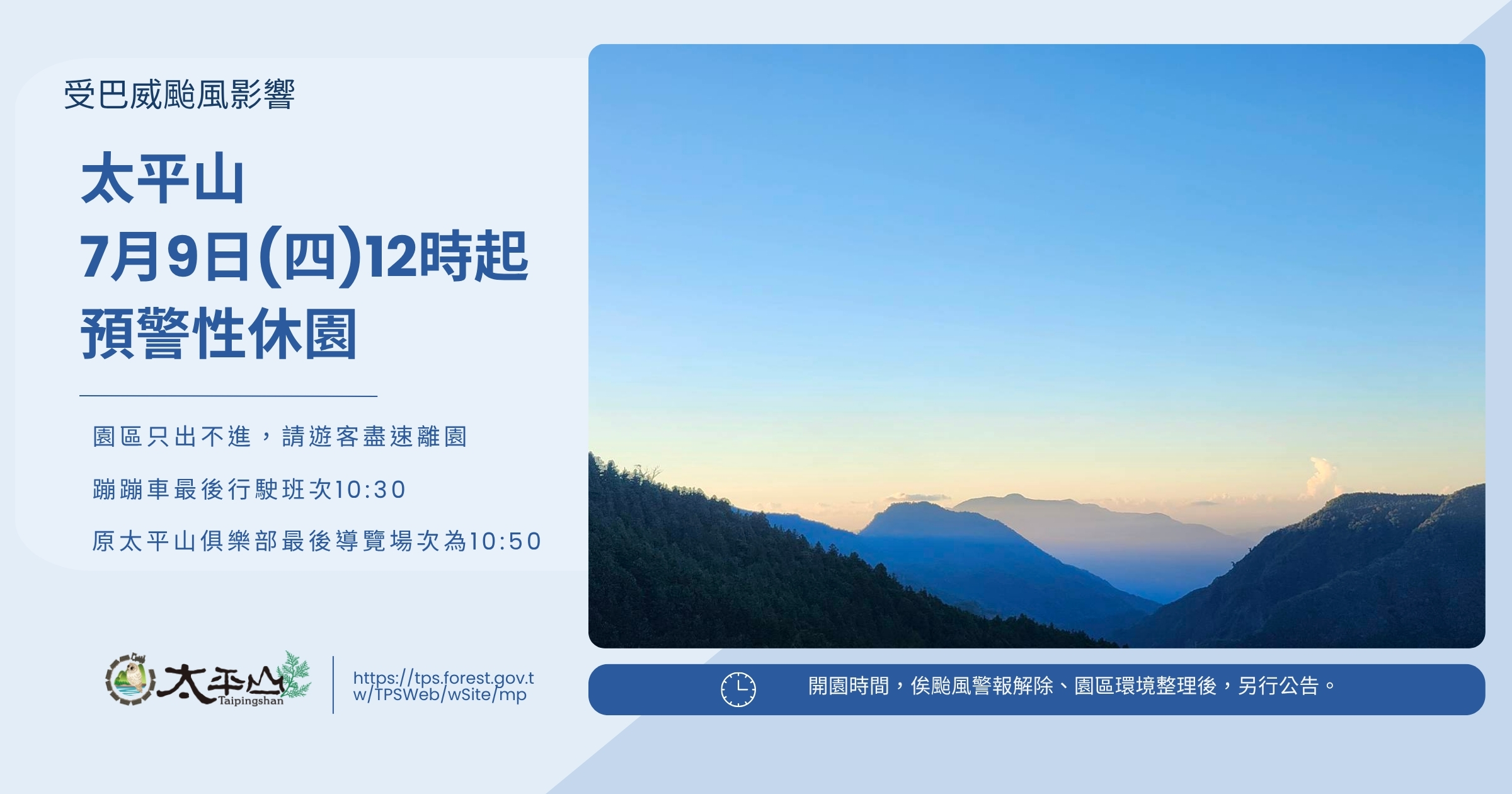 強颱巴威颱風逼近　龜山島、太平山遊樂區、童玩節園區9日起封島或休園