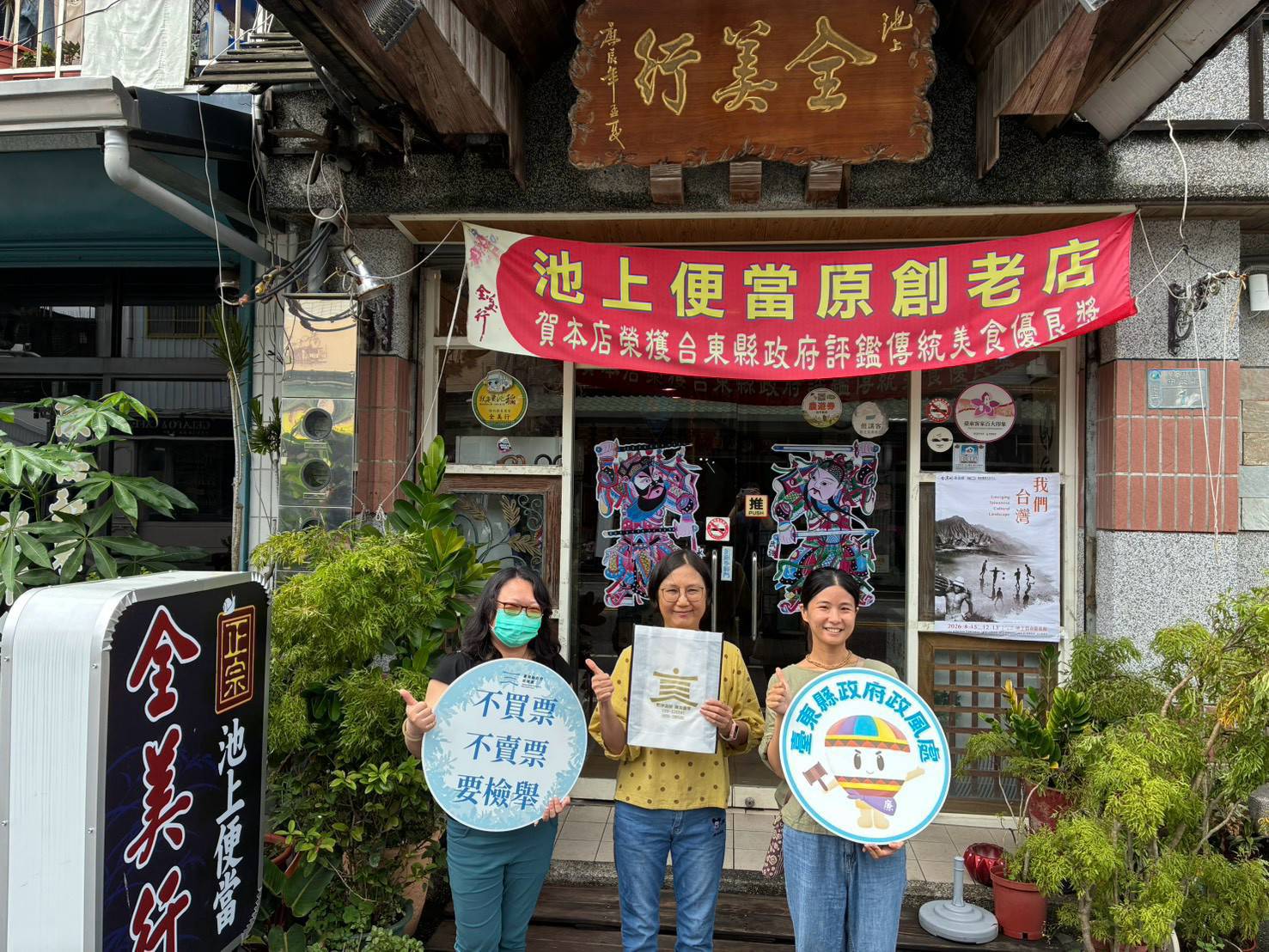 臺東縣府攜手在地知名店家    公私協力共推反賄選提袋傳遞乾淨選風