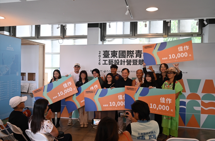 2026臺東國際青年工藝設計營成果揭　9月12日前臺東故事館展出