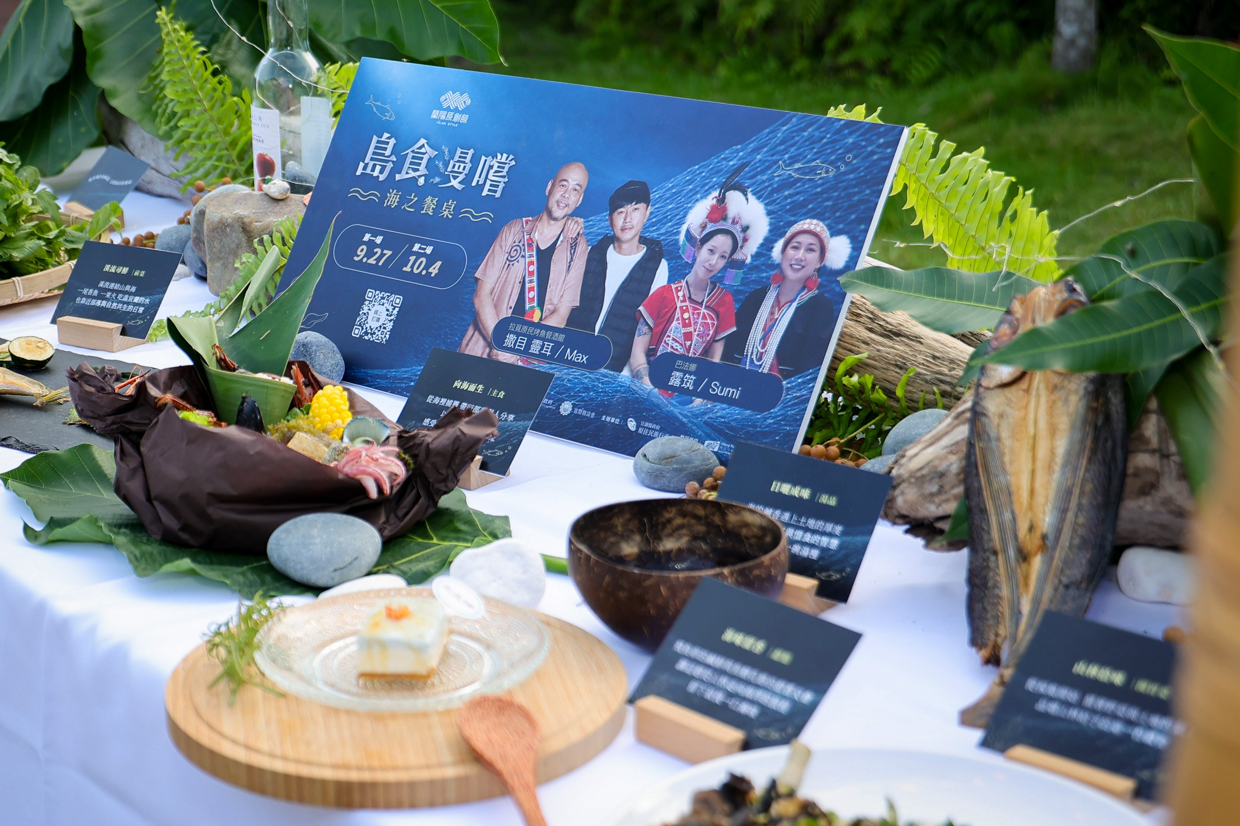 島食漫嚐．海之餐桌　從山林走向海洋、品味阿美族島嶼飲食智慧