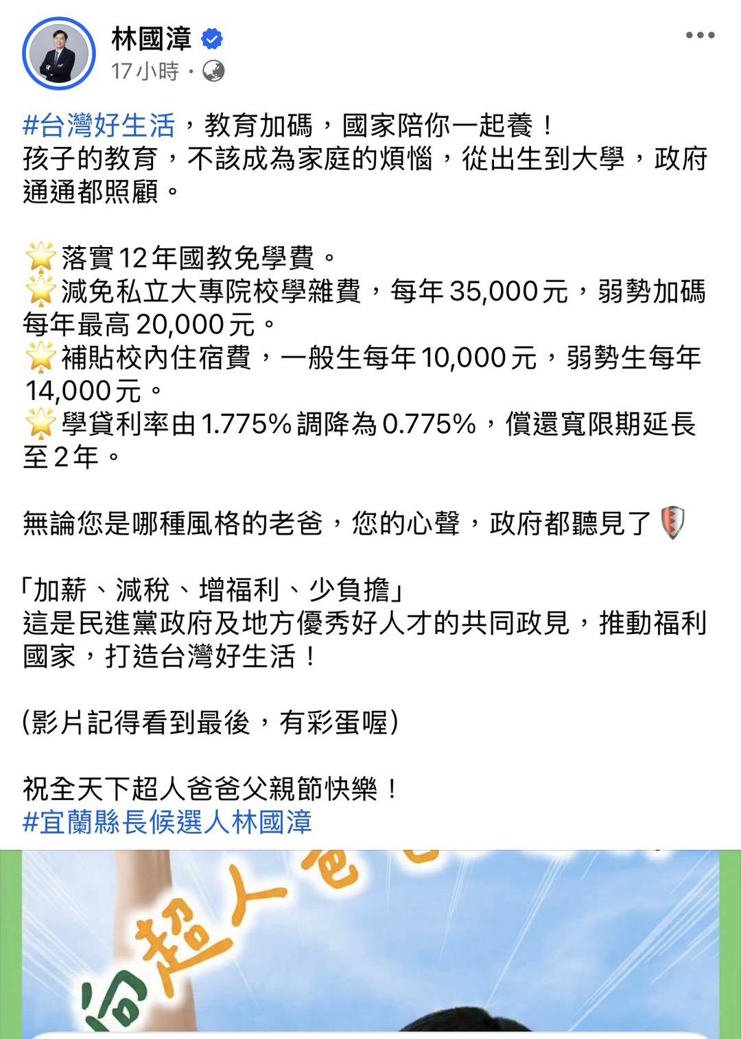 陳琬惠問林國漳是選宜蘭縣長還是選教育部長？