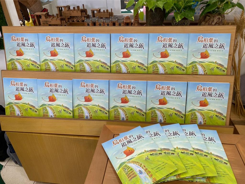 三星烏桕葉的追風之旅繪本發表會　感受地方風土人情