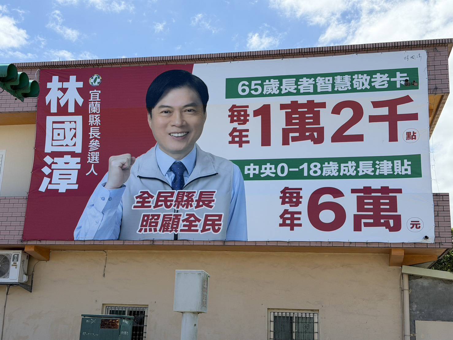 林國漳看板樹海遍地開花　是宜蘭林俊憲？