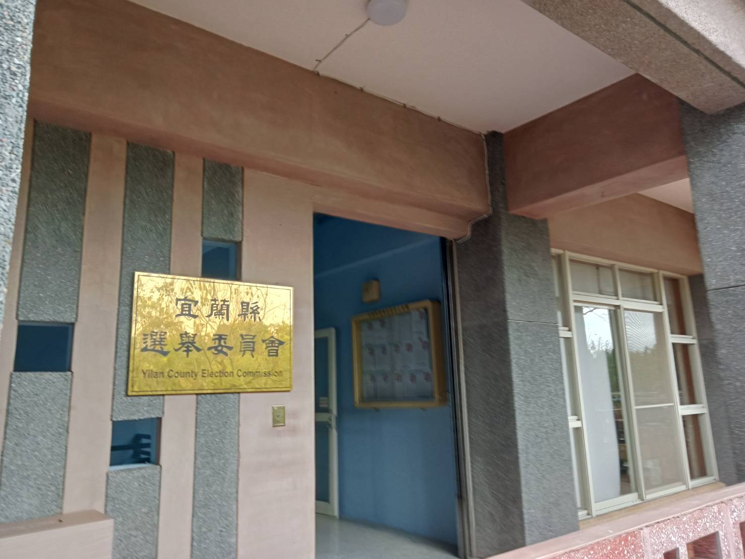 宜縣選委會發布下屆5種地方公職人員選舉公告