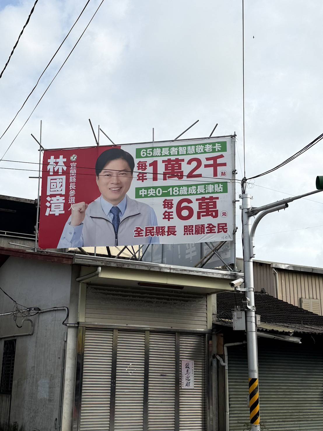 林國漳競辦：競選看板是鄉親熱情力挺無償借地成最強後盾