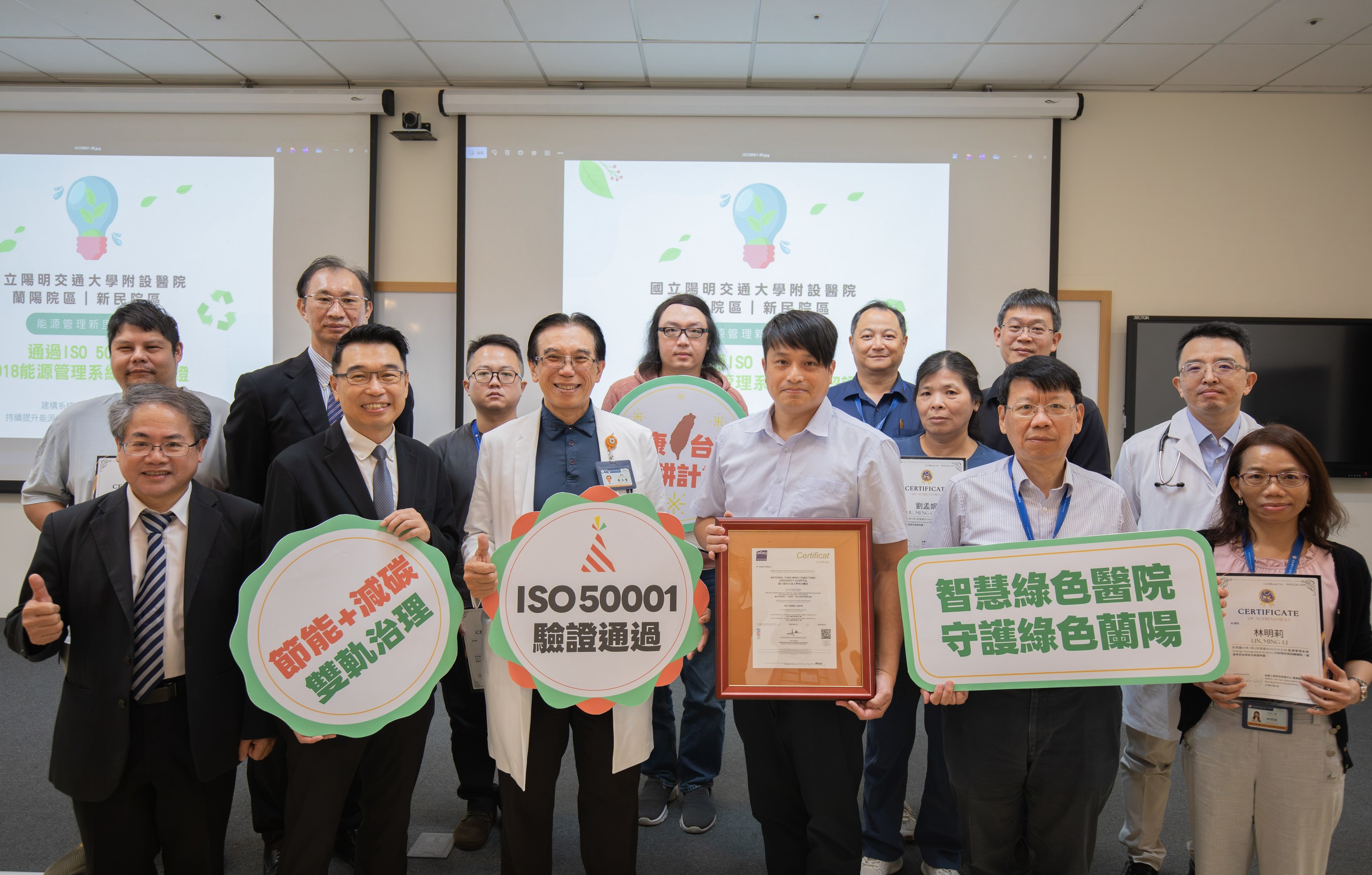 陽明交大醫院雙院區通過　ISO 50001驗證