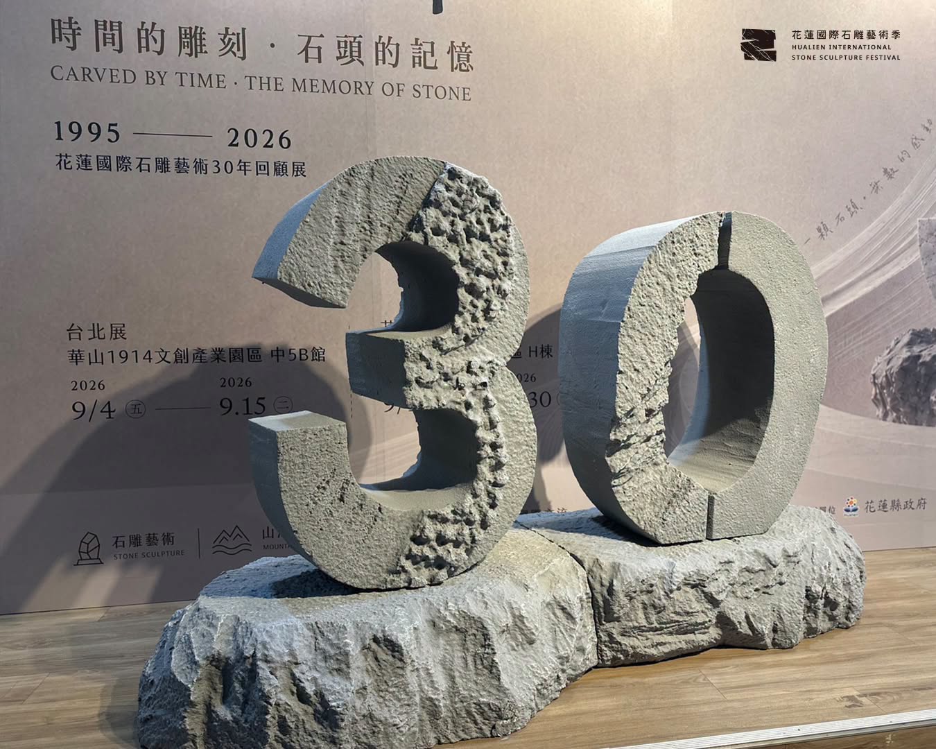 花蓮國際石雕三十年回顧展《穿越三十》回鄉登場   舊菸廠展區再現原鄉琢石傳奇