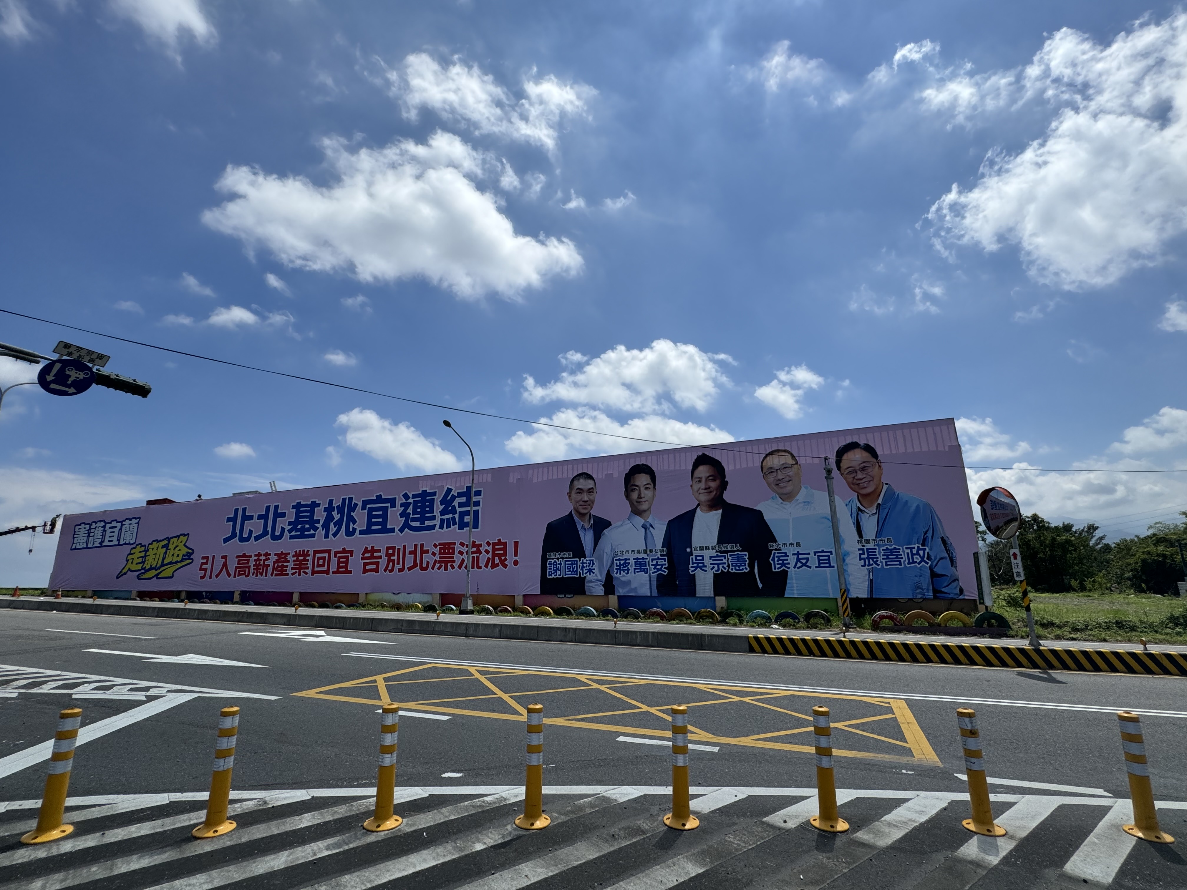 「北北基桃宜」5首長同框亮相　吳宗憲廣興橋看板宣示宜蘭走新路