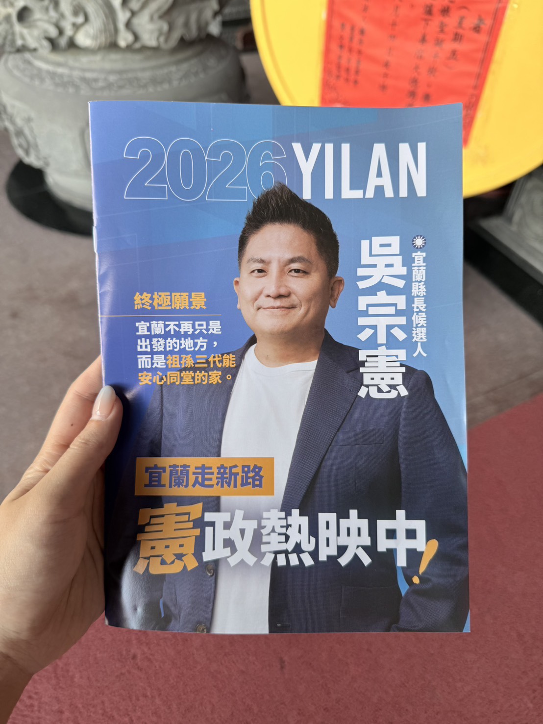 說得到，更要做得到　這就是我吳宗憲對宜蘭的承諾