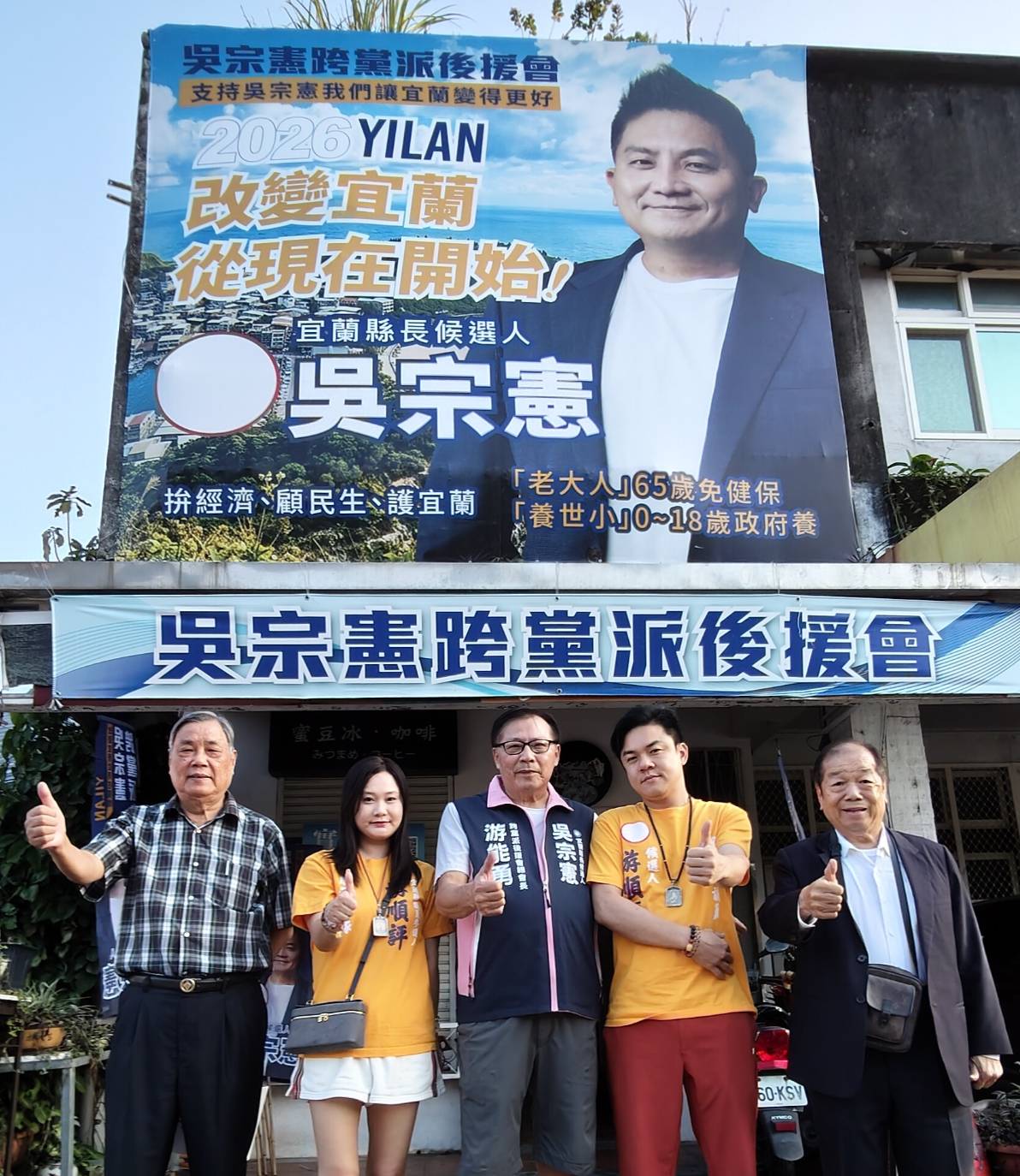 無黨籍縣議員參選人游順評　允諾全力輔選並和吳宗憲競選團隊分進合集