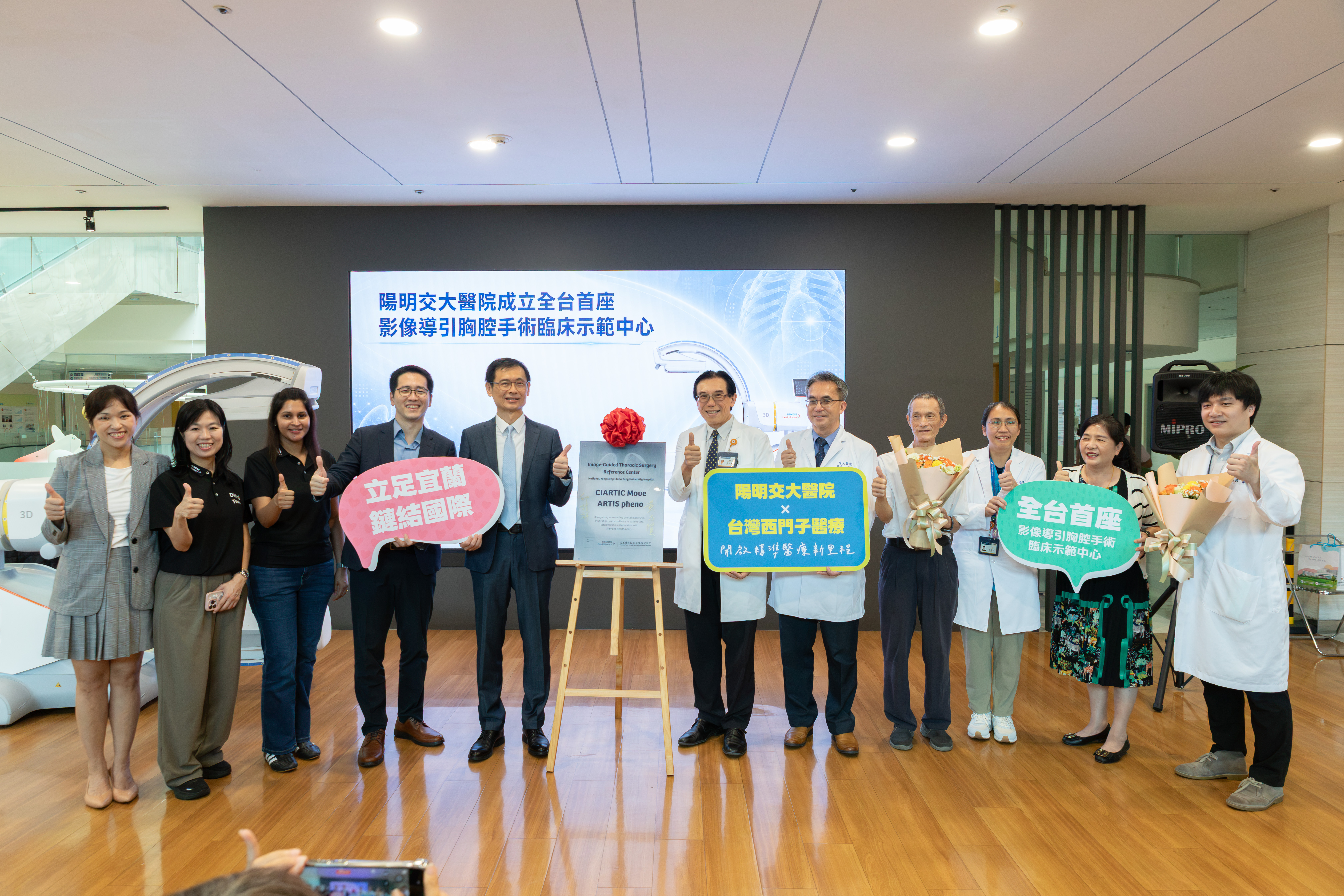 陽明交大醫院成立全台首座「影像導引胸腔手術臨床示範中心」