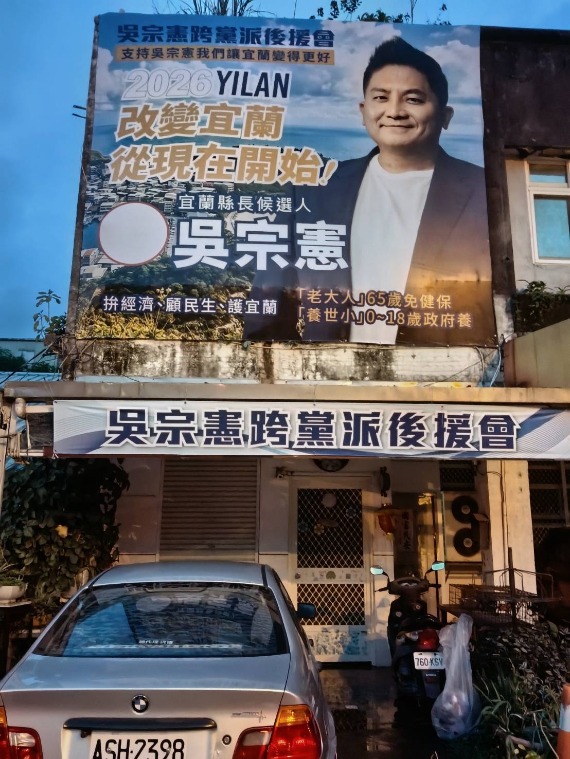 吳宗憲跨黨派後援會9／19日舉行成立大會