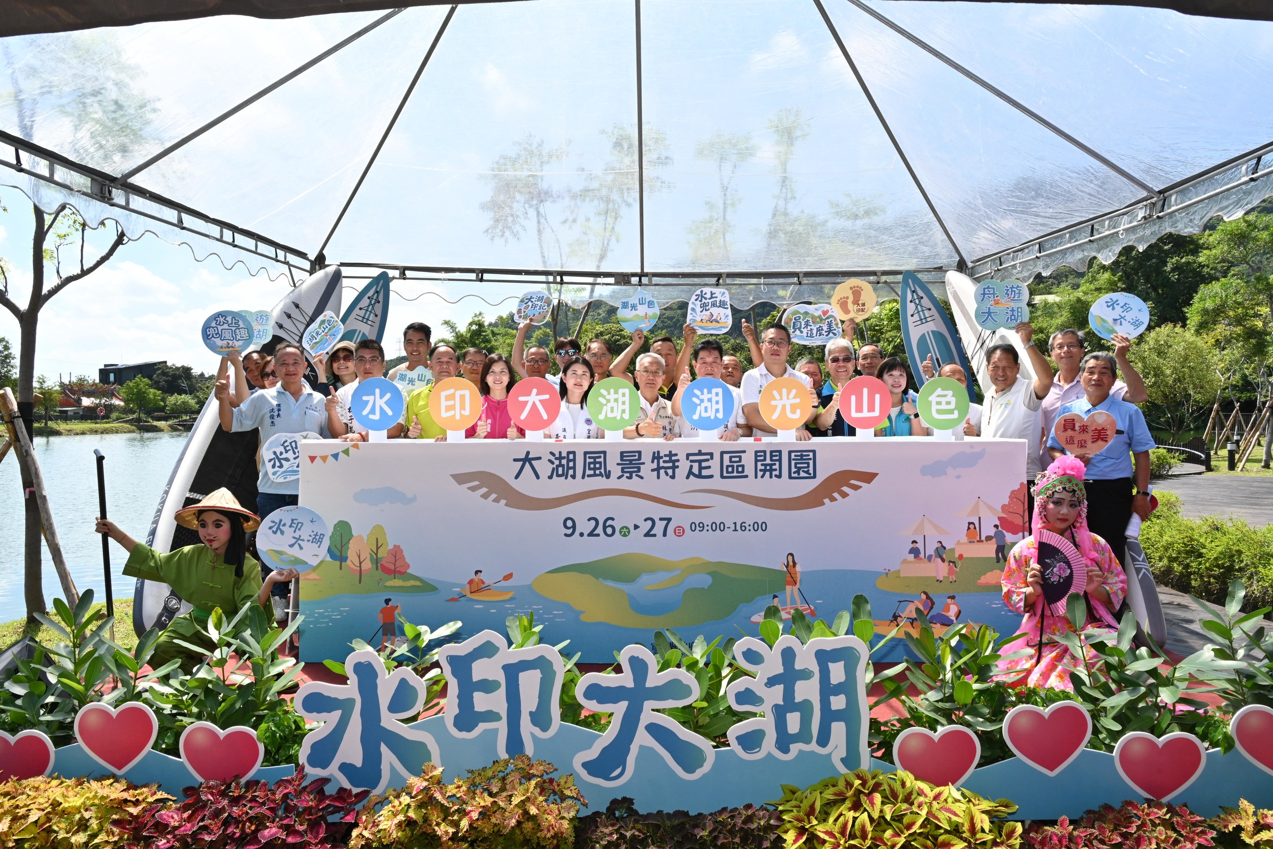 員山大湖風景特定區9／26開園，「水印大湖」邀您漫遊湖光山色
