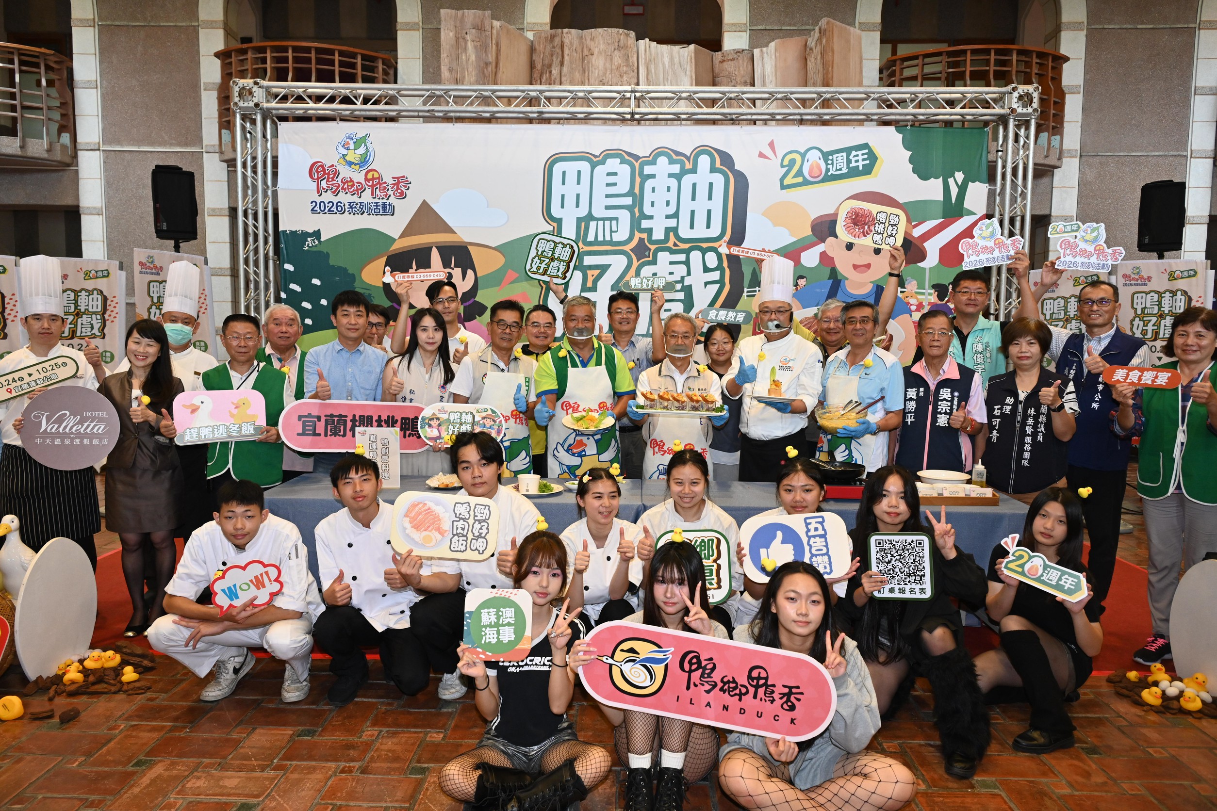 鴨鄉鴨香20周年慶　10／24.25日相揪逗陣來辦桌