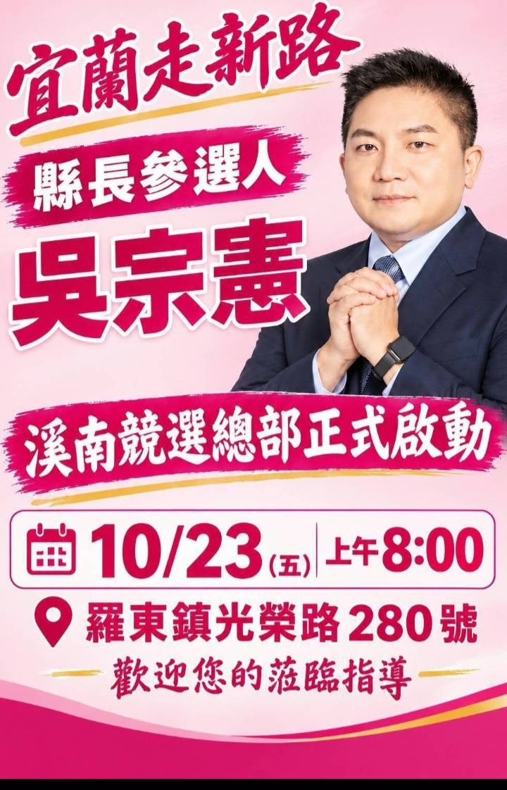 不像林國漳資源豐沛直接建成　吳宗憲競總23號正式啟用、側翼拿裝潢過渡期炒作
