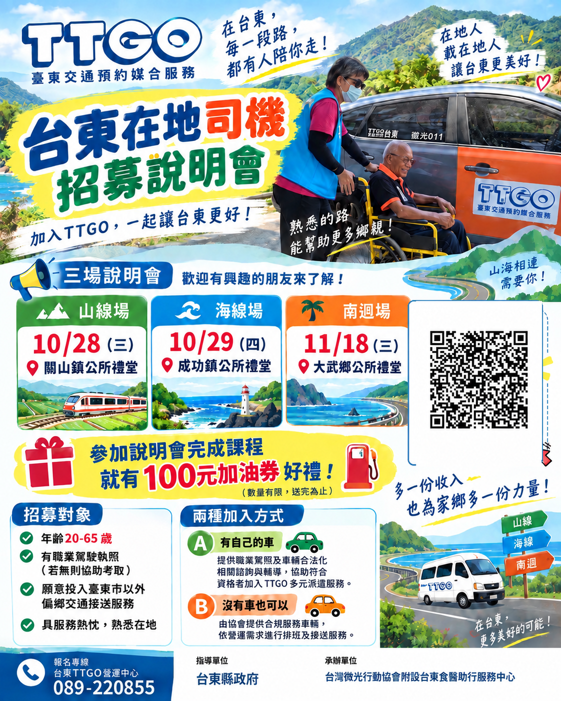 臺東TTGO擴大招募在地司機    深入山海線及南迴提升偏鄉交通服務量能
